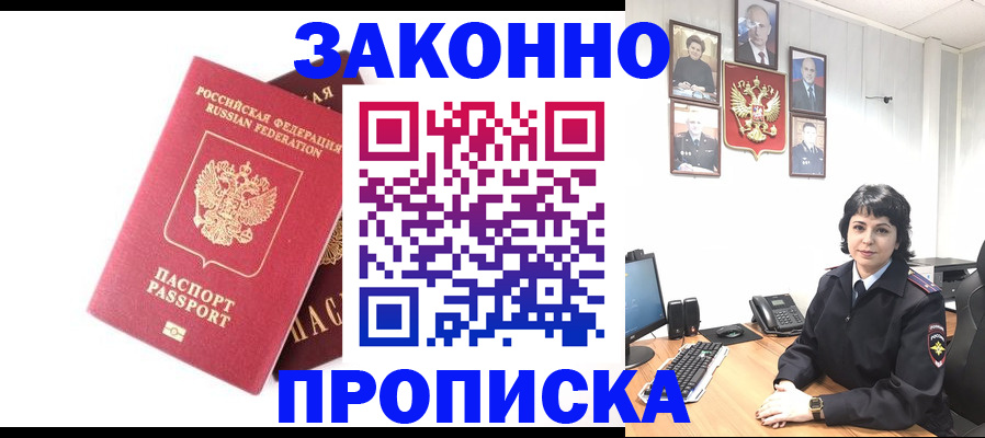 прописка для работы в Ростовской области