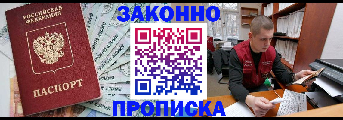 прописка в Ростовской области