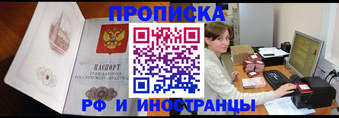 прописка в Ростовской области